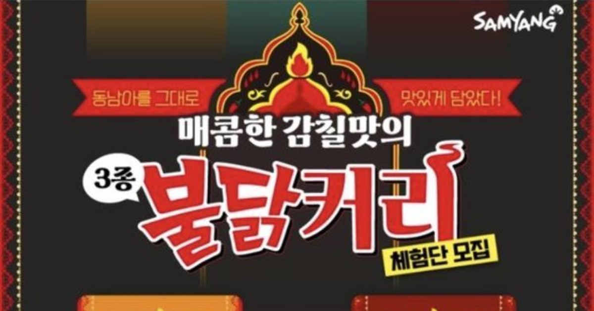 불닭커리 3종 출시