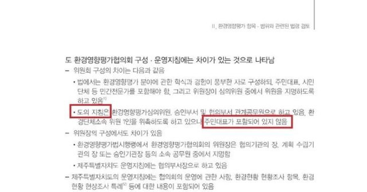 "제주도는 오등봉공원 민간특례 관련 뻔뻔한 거짓말 멈춰라"