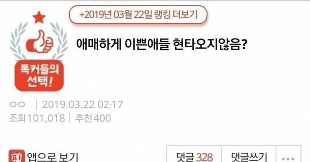 애매하게 예뻐서 현타온다는 여자.