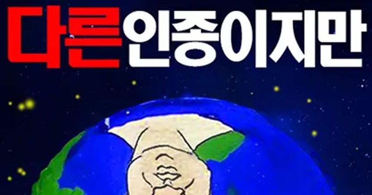 인종차별 반대 포스터