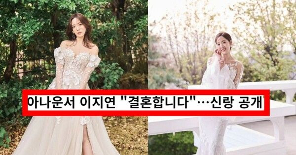 아나운서 이지연 결혼 남편 누구 직업 나이 관심 급증