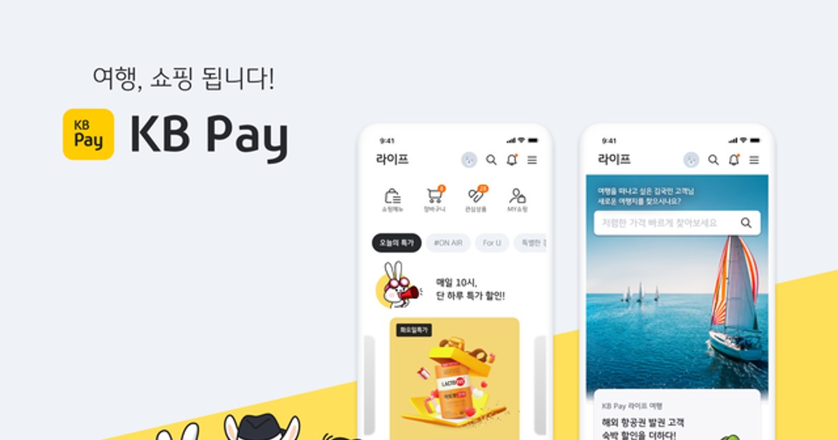 [카드 레터] 국민카드, KB페이 라이프 서비스 오픈