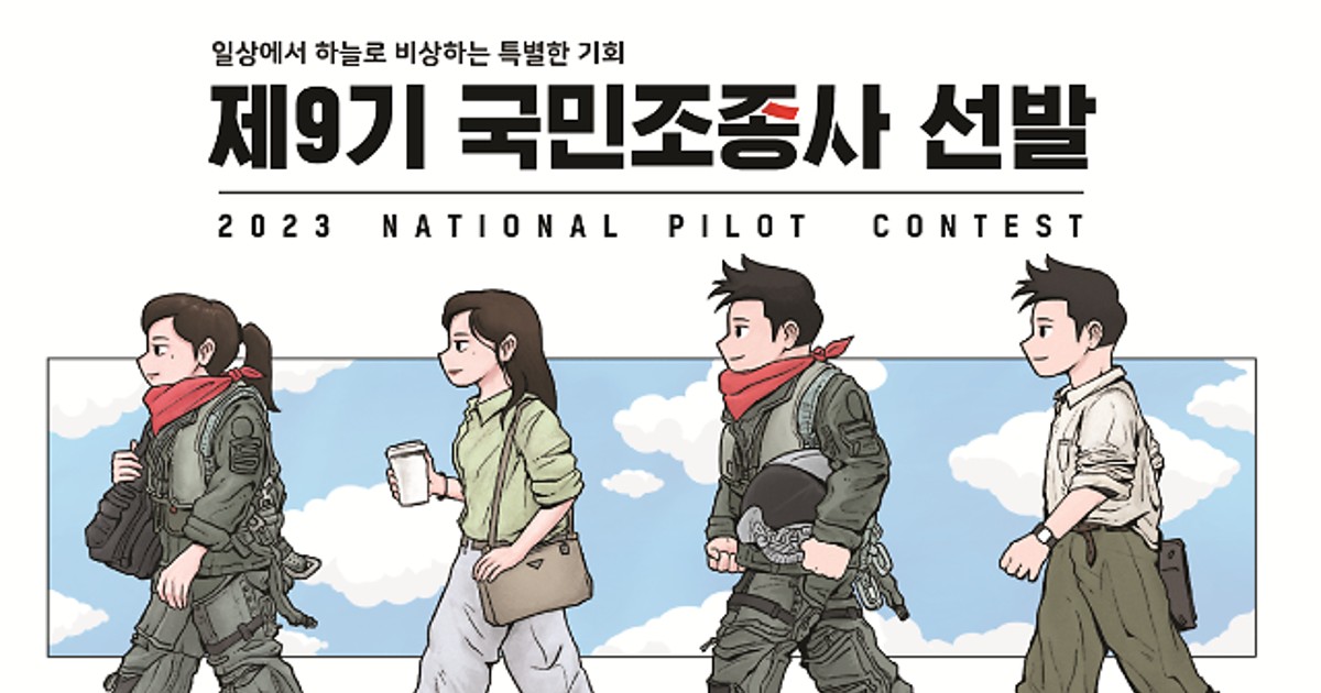 국민조종사 뽑습니다…공군, 국산항공기 비행 체험할 4명 선발
