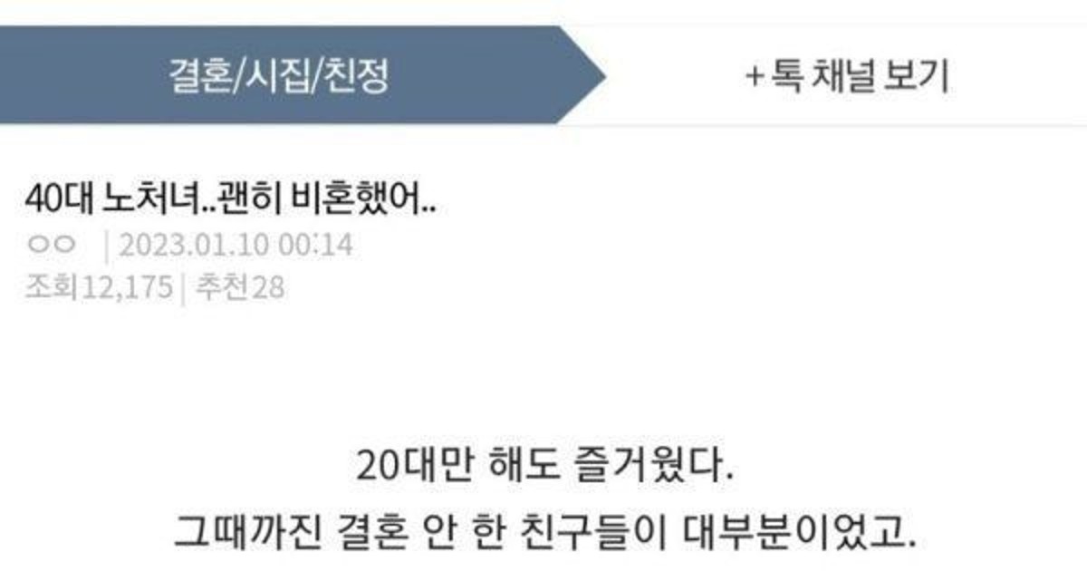 비혼 40대 노처녀의 후회