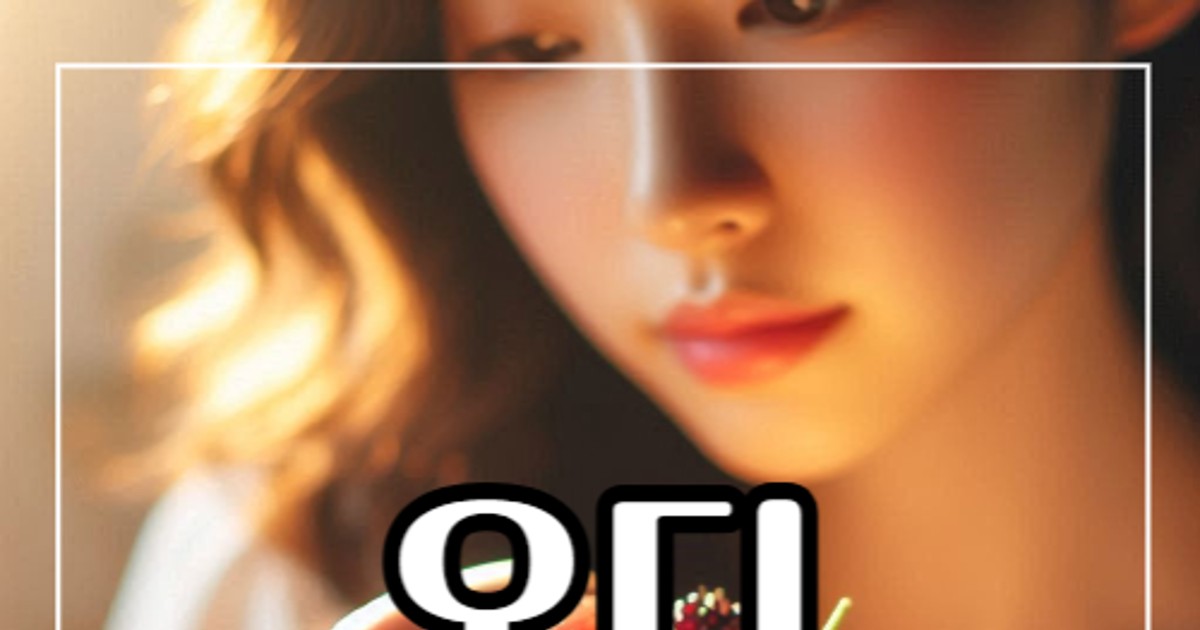 오디 효능 신장 건강과 당뇨 예방에 미치는 영향