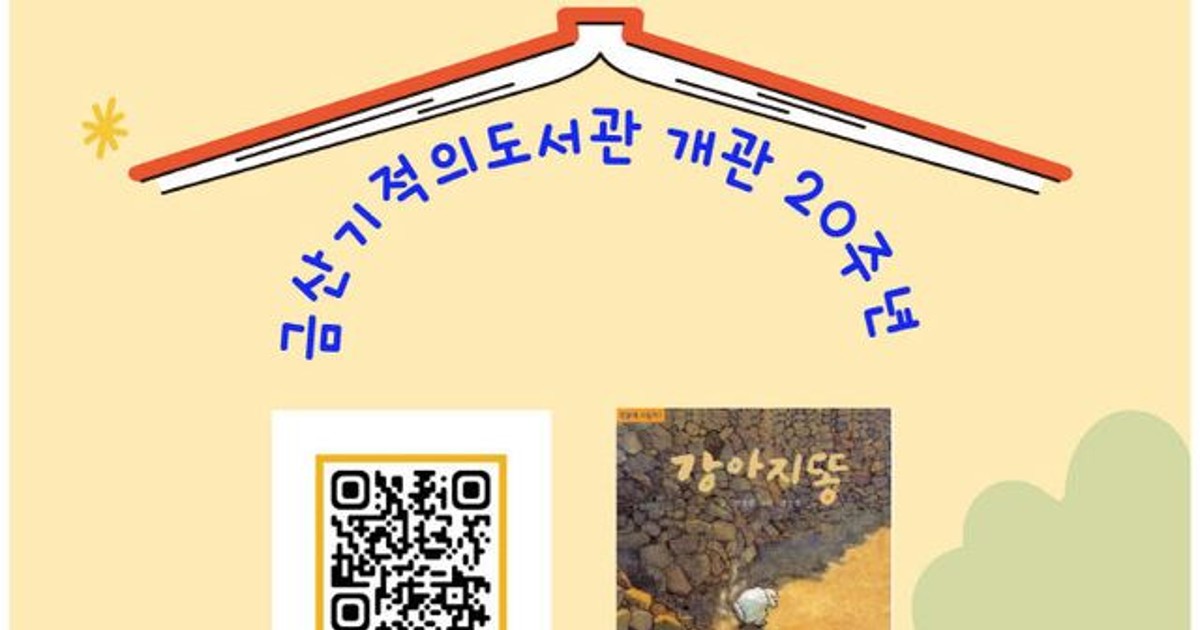 금산기적의도서관, …
