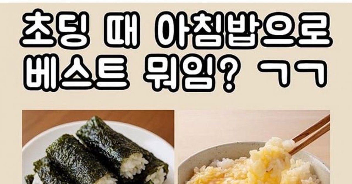 초등학생 아침 식사 베스트