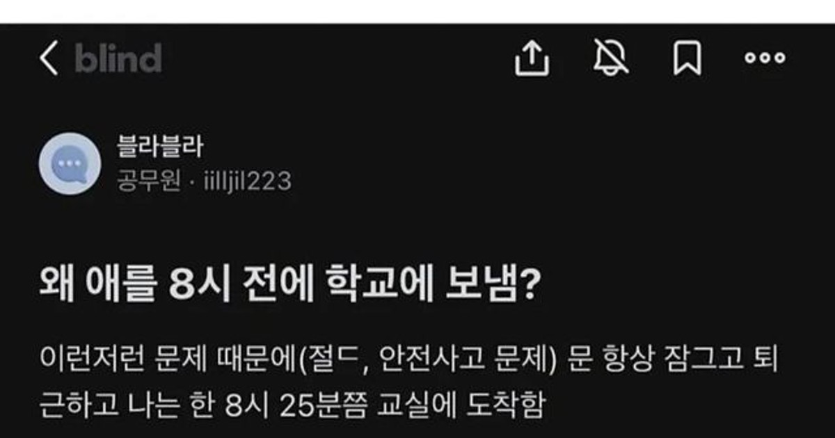 교사한테 일찍출근하…