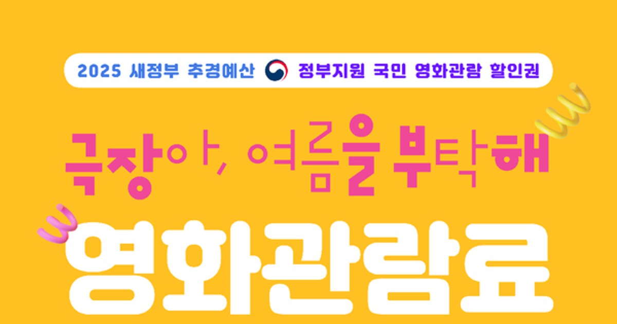 영화값 걱정 끝 6천 원 할인에