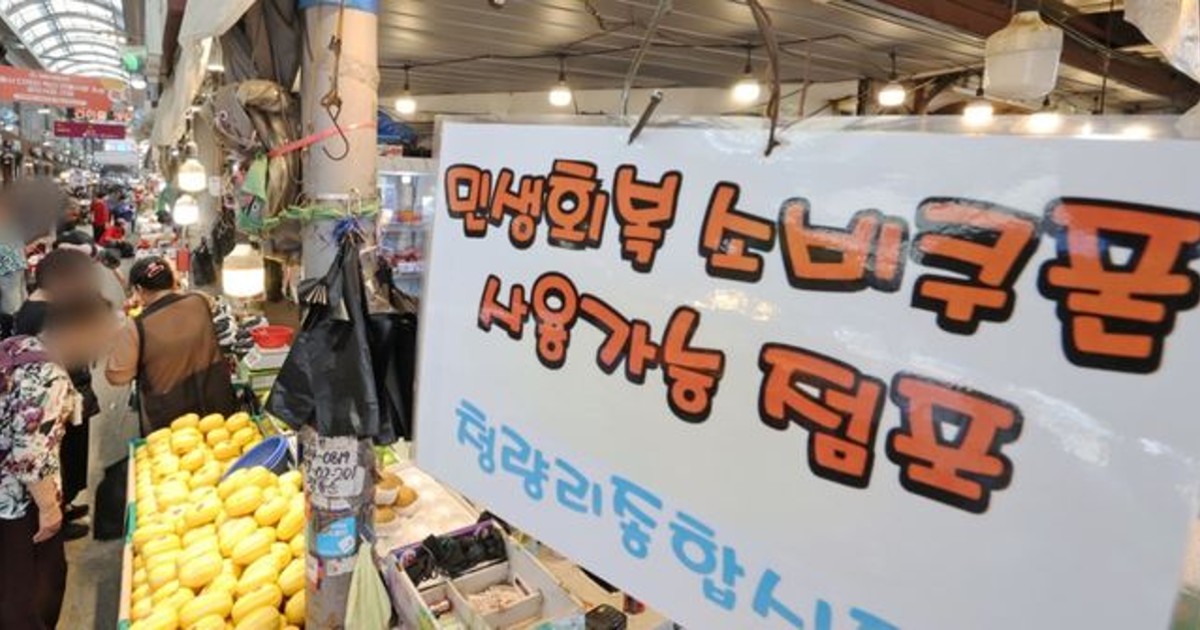 소비쿠폰 5일 만에 신청률 72%…6