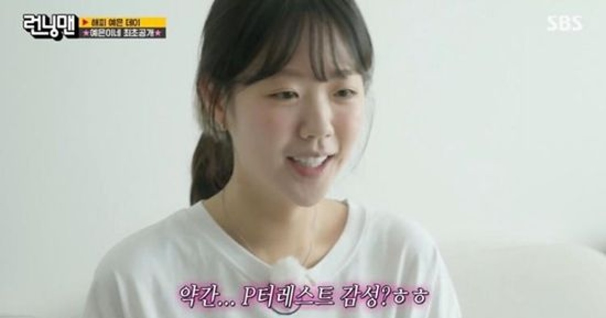 지예은, 명품 가득 새집 공개…유재석