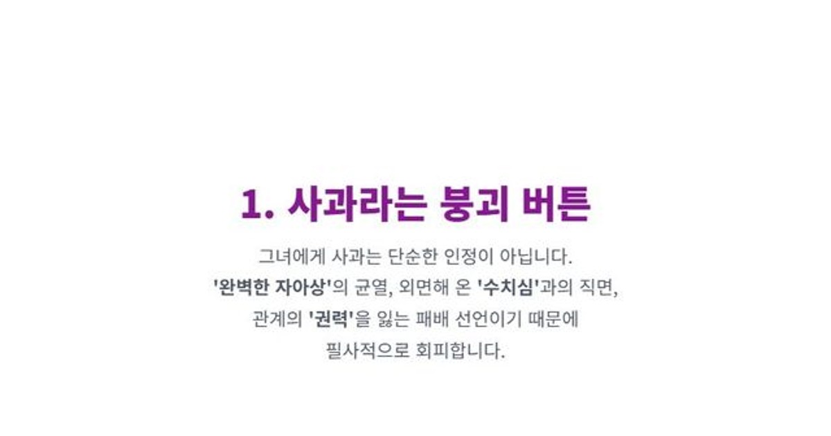 나르시시스트 엄마 사과 하지 않는 이
