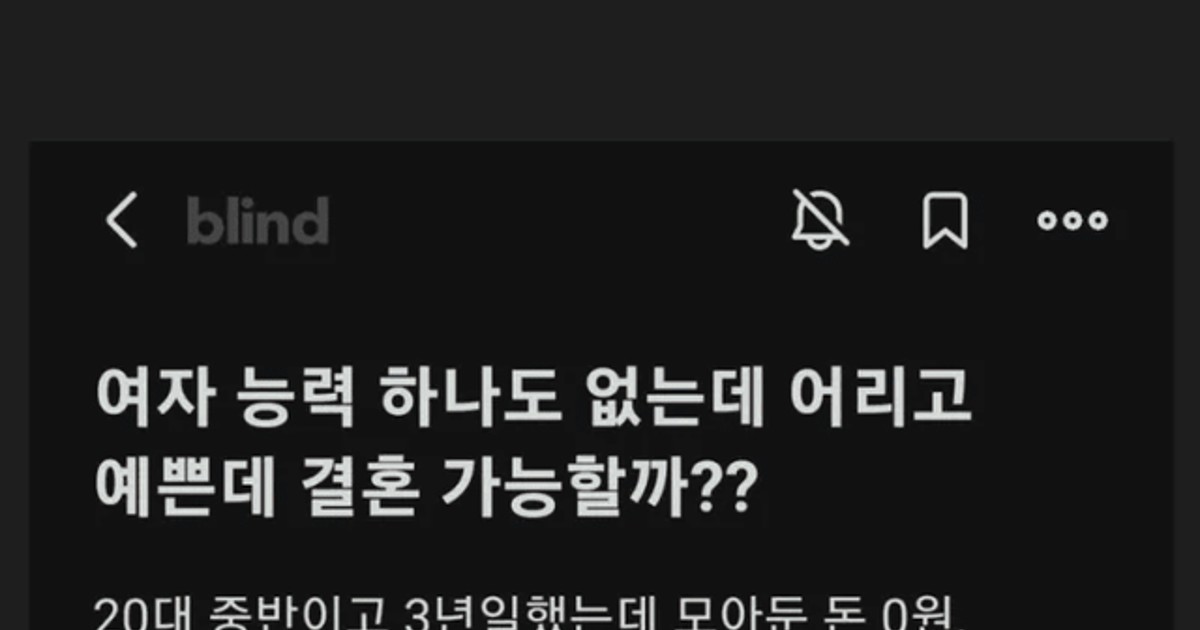 오빠 나랑 결혼할래요? 모은 돈은 없