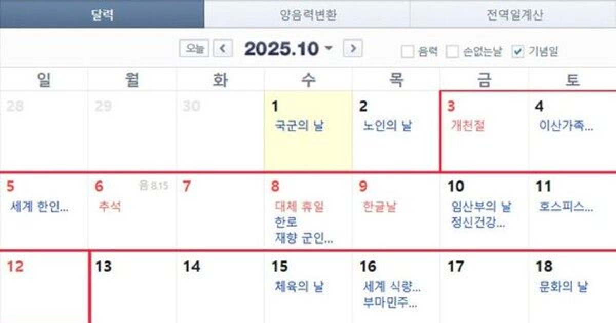 "연차 없이 10일…