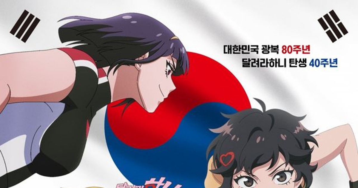 ‘달려라 하니’ 4…