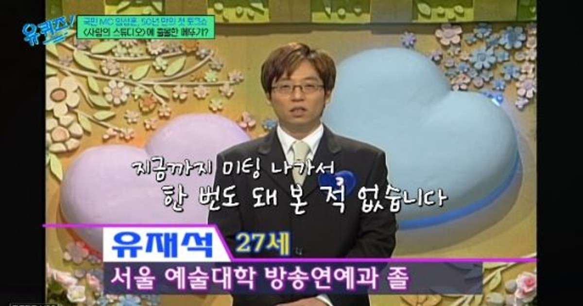 유재석, 연애 프로…
