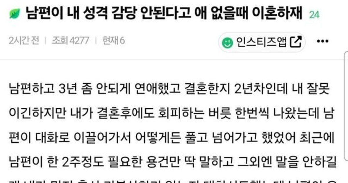 남편이 내 성격 감…