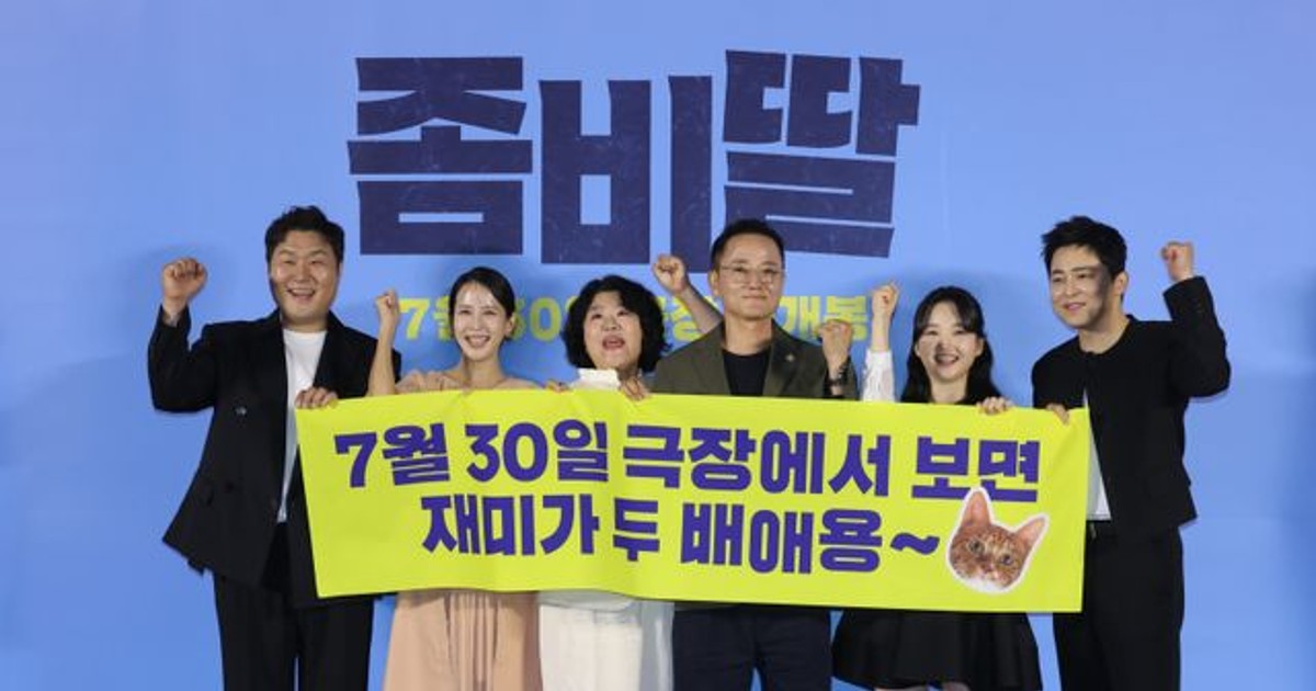 ‘좀비딸’ 진짜 좀…