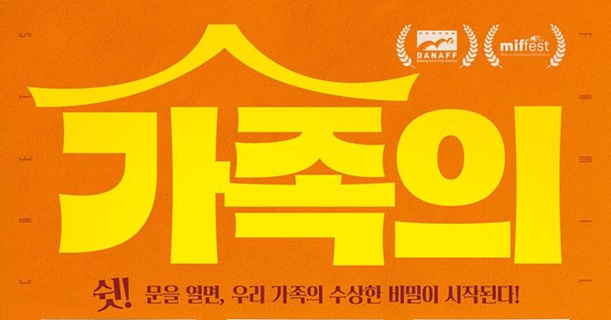 김혜은·김법래 주연 ‘가족의 비밀’,