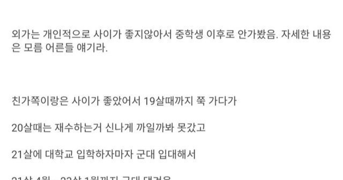 군대갔다오니 친가댁 박살난 썰.ssu