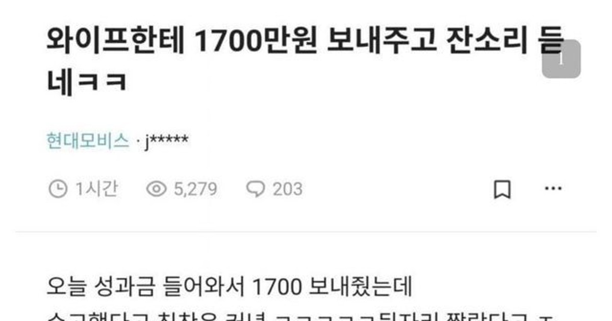 성과금 1700보내고 후두려맞는 남편