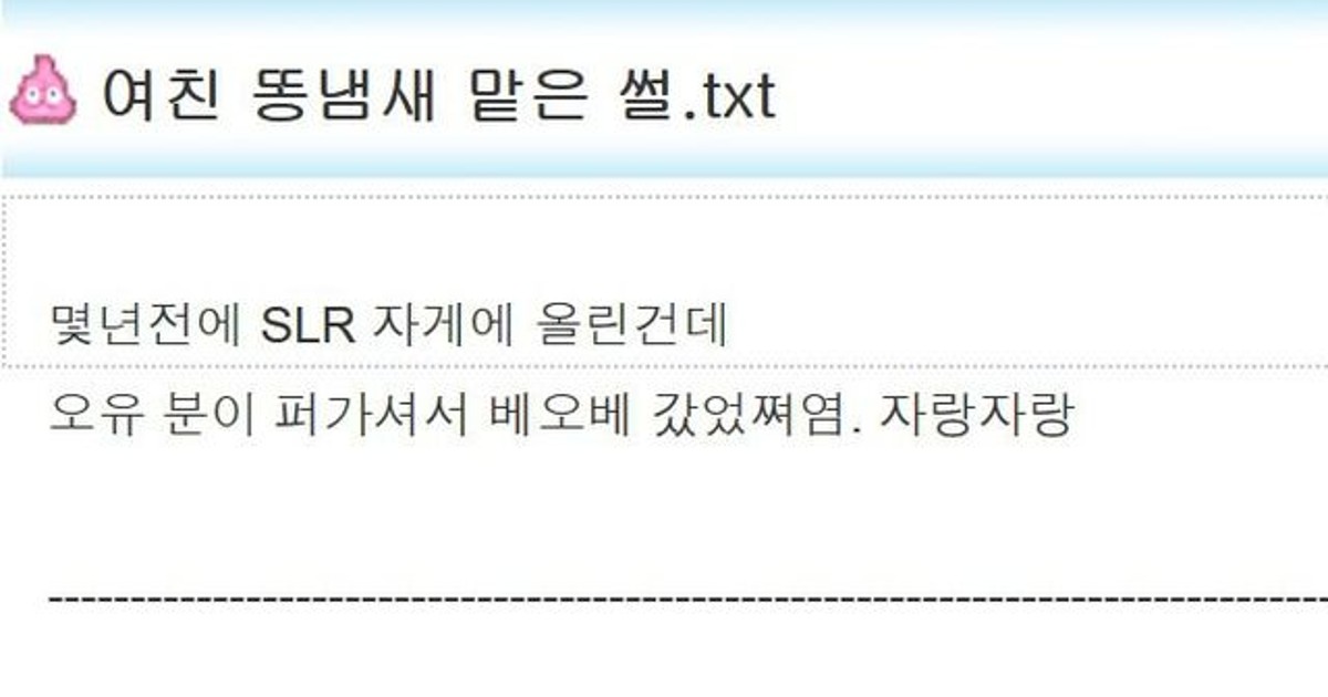 [역수입] 여친 똥…
