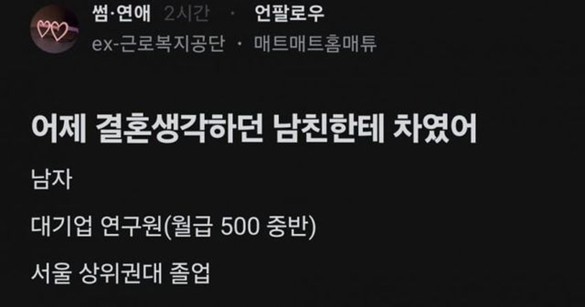 어제 결혼생각하던 남친한테 차였어