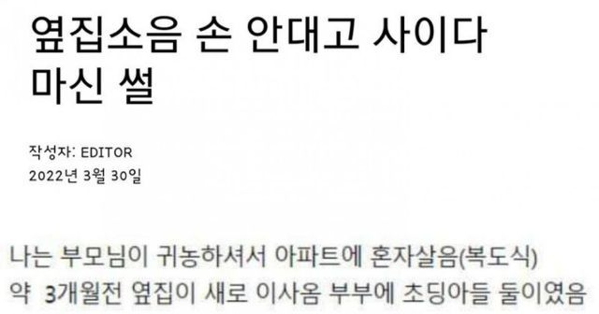 옆집 소음 손 안 …