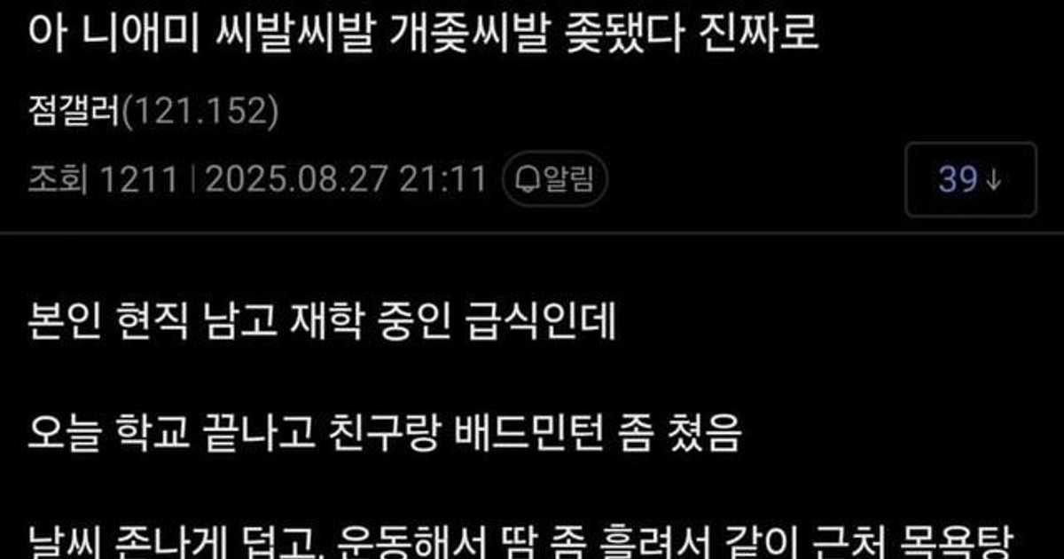 호기심 때문에 ㅈ된 남고생