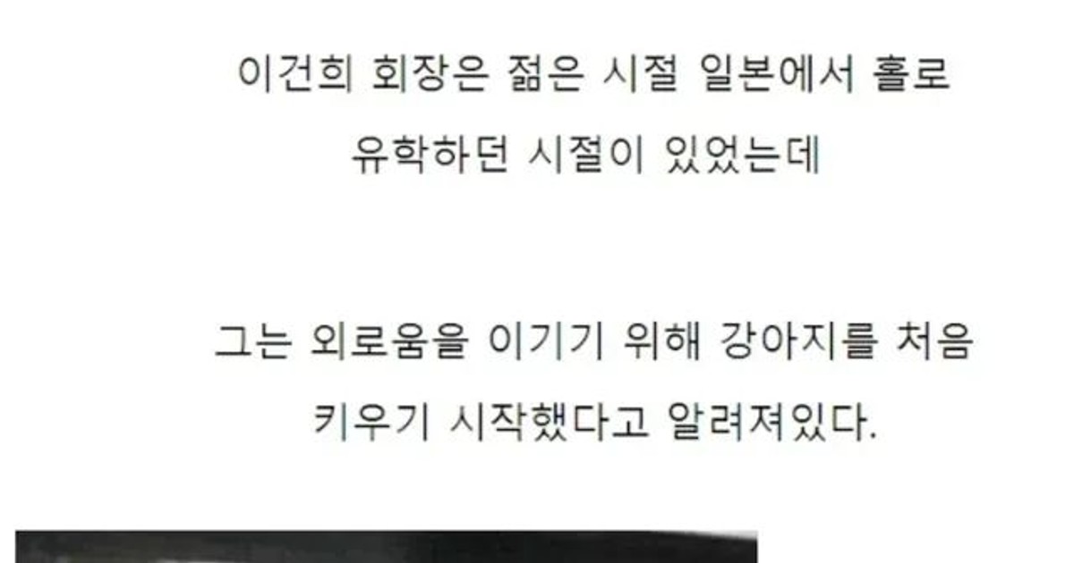 故 이건희 회장이 …