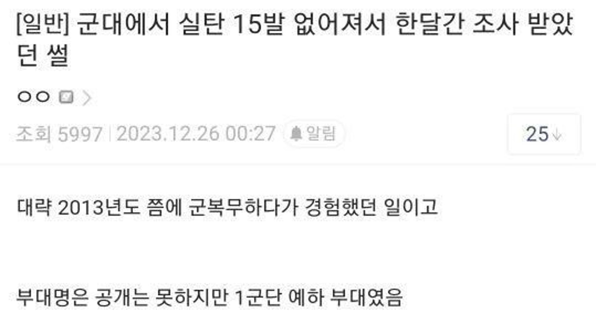군대에서 실탄 15…
