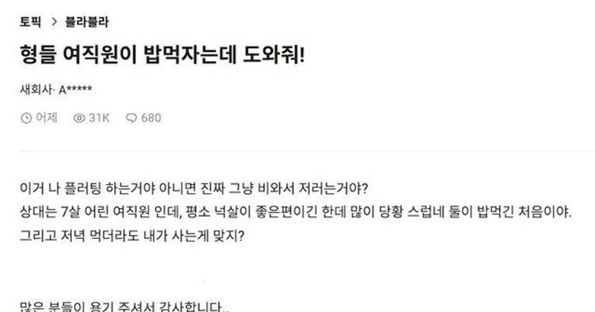 여직원이 밥먹자는데…