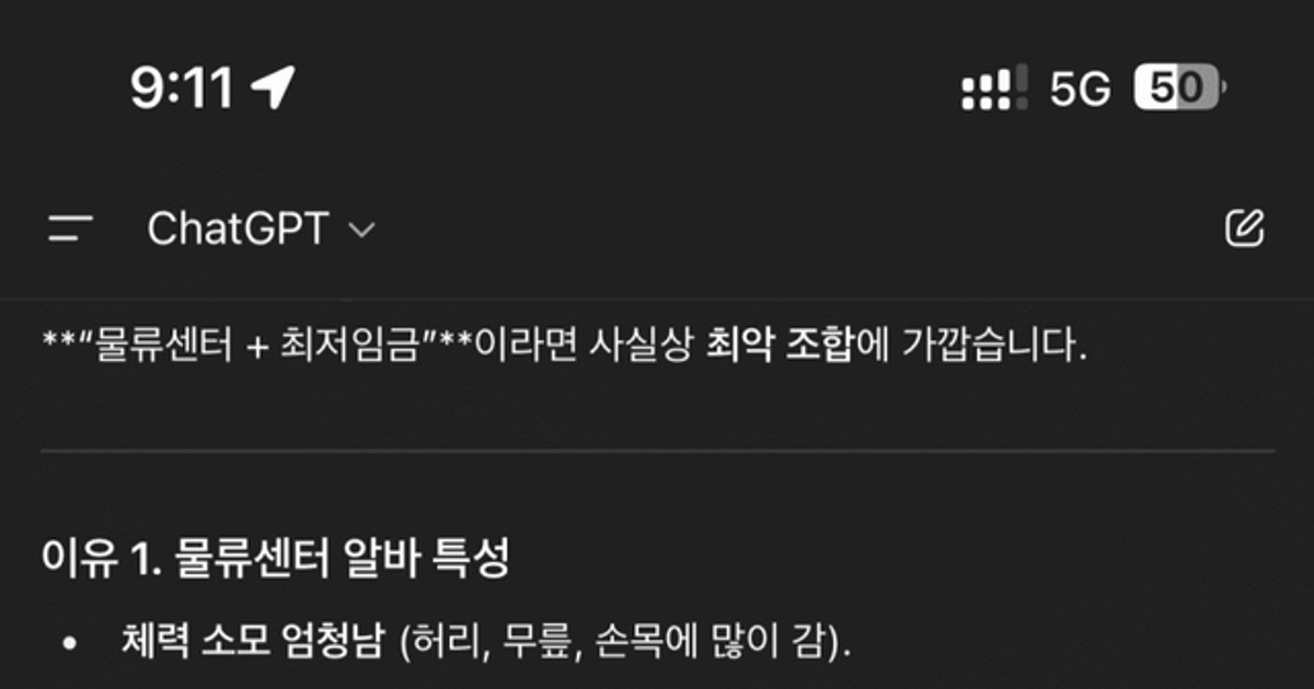 챗GPT도 쿠팡이 …