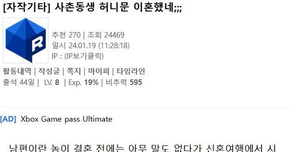 허니문 이혼한 사촌동생 