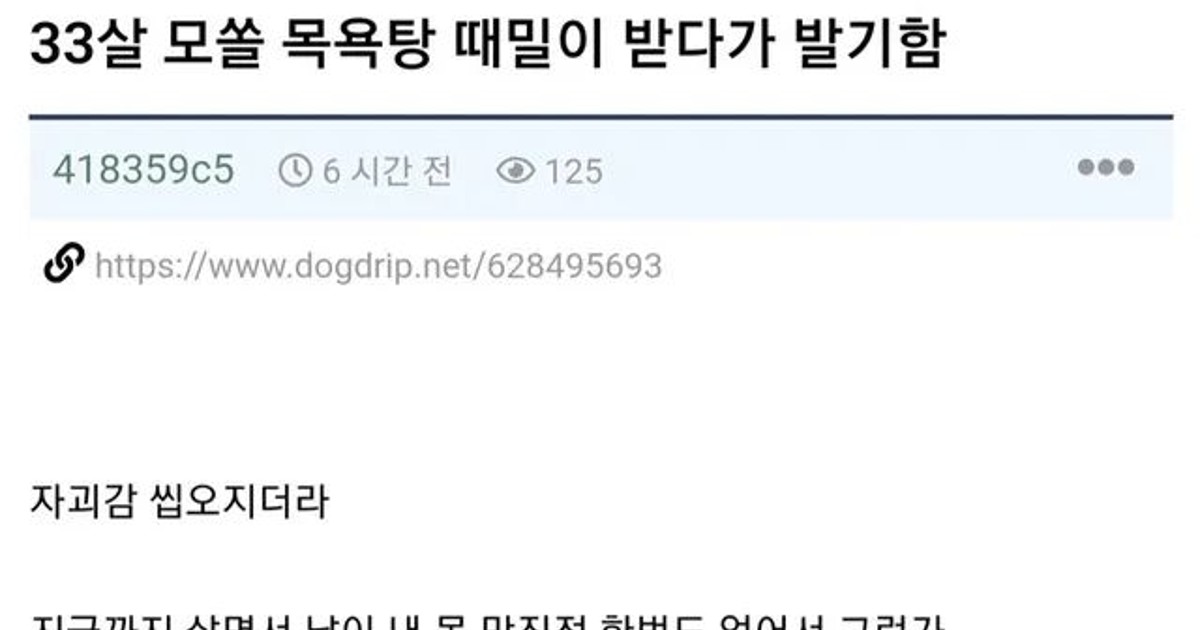 때밀이 받다가 자괴감 터짐