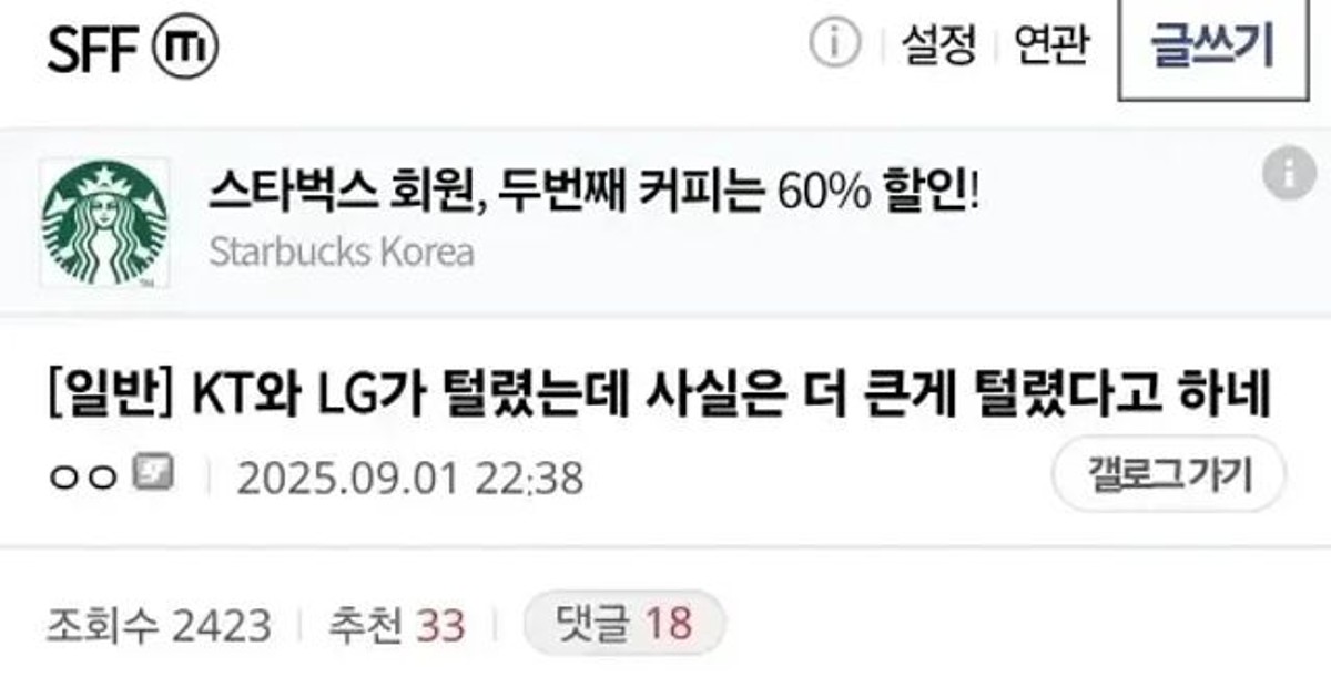 kt랑 lg가 숨기…