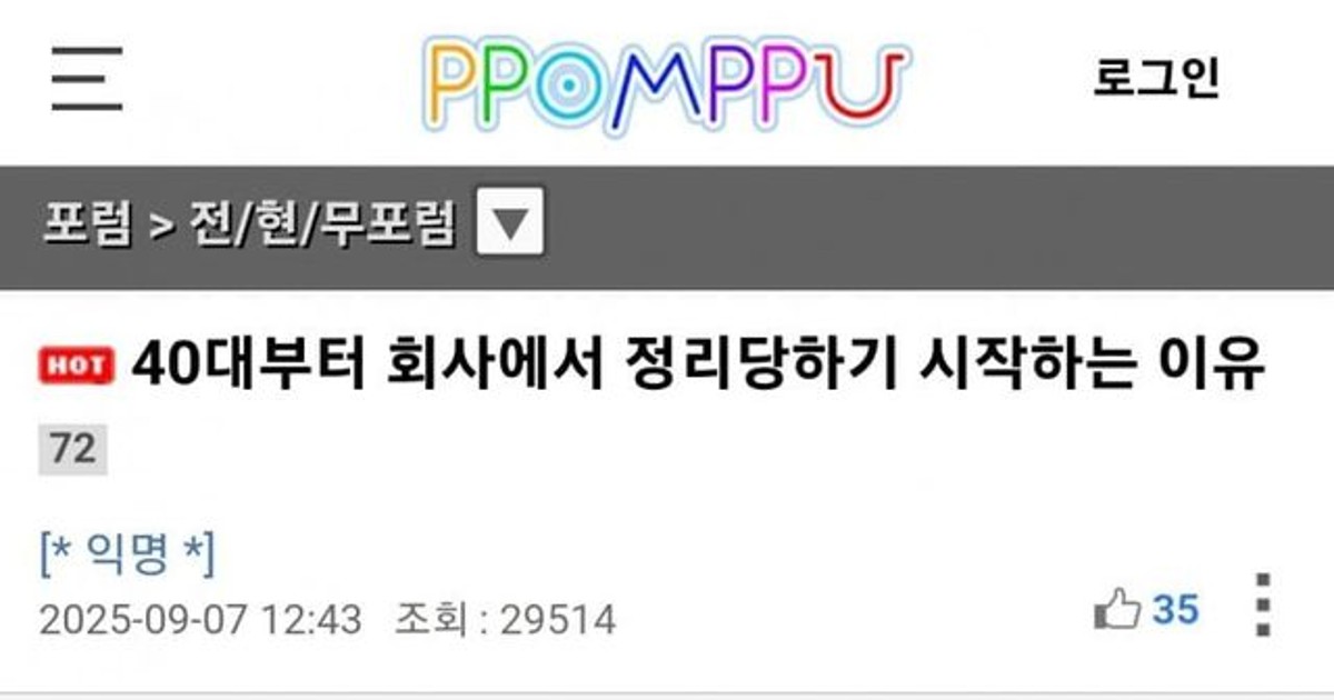 40대부터 회사에서…