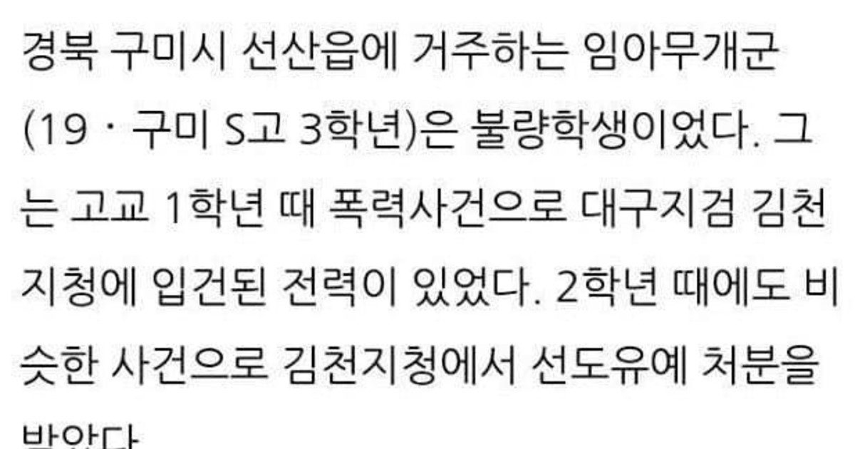 고등학생이 무기징역 선고 받은 사건