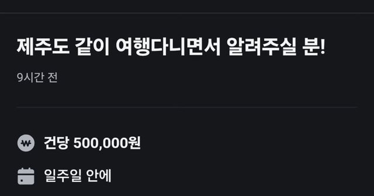 당근)_제주도에 올…