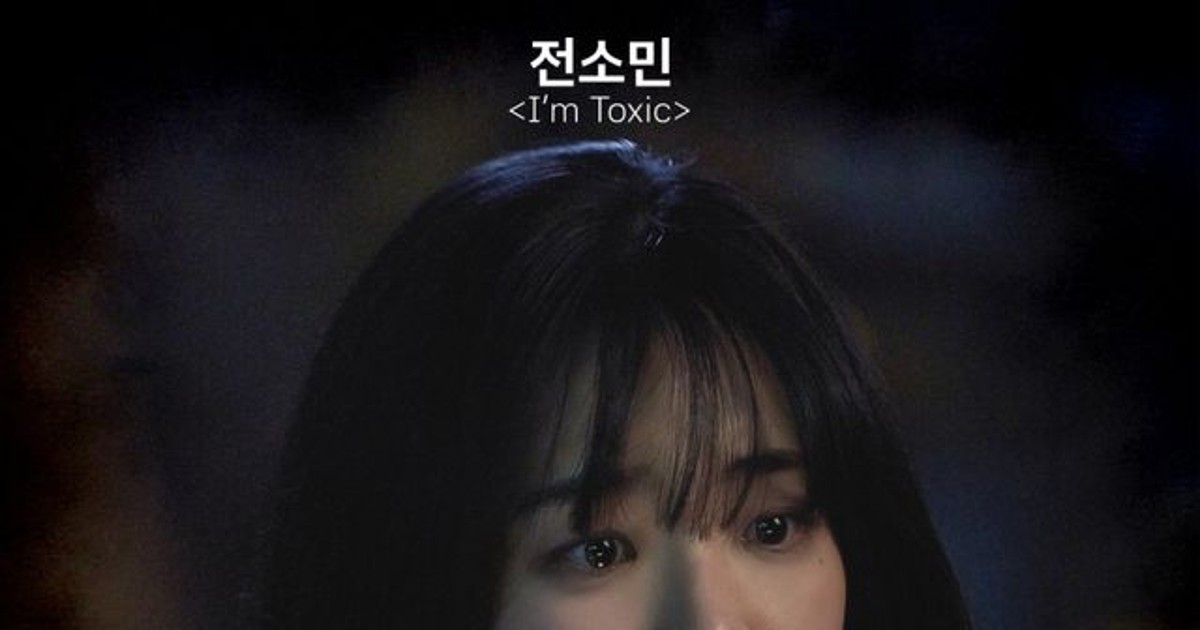 카드 전소민, ‘단죄’ OST 불러 