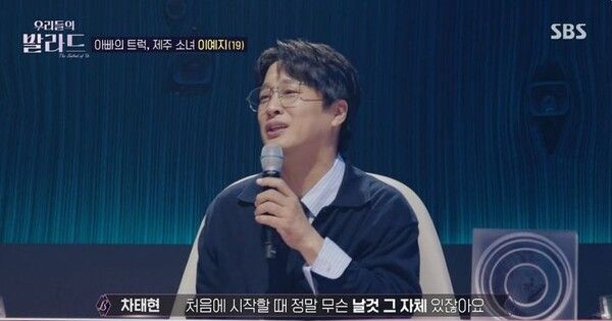 차태현, 19살 제주 소녀 노래에 오