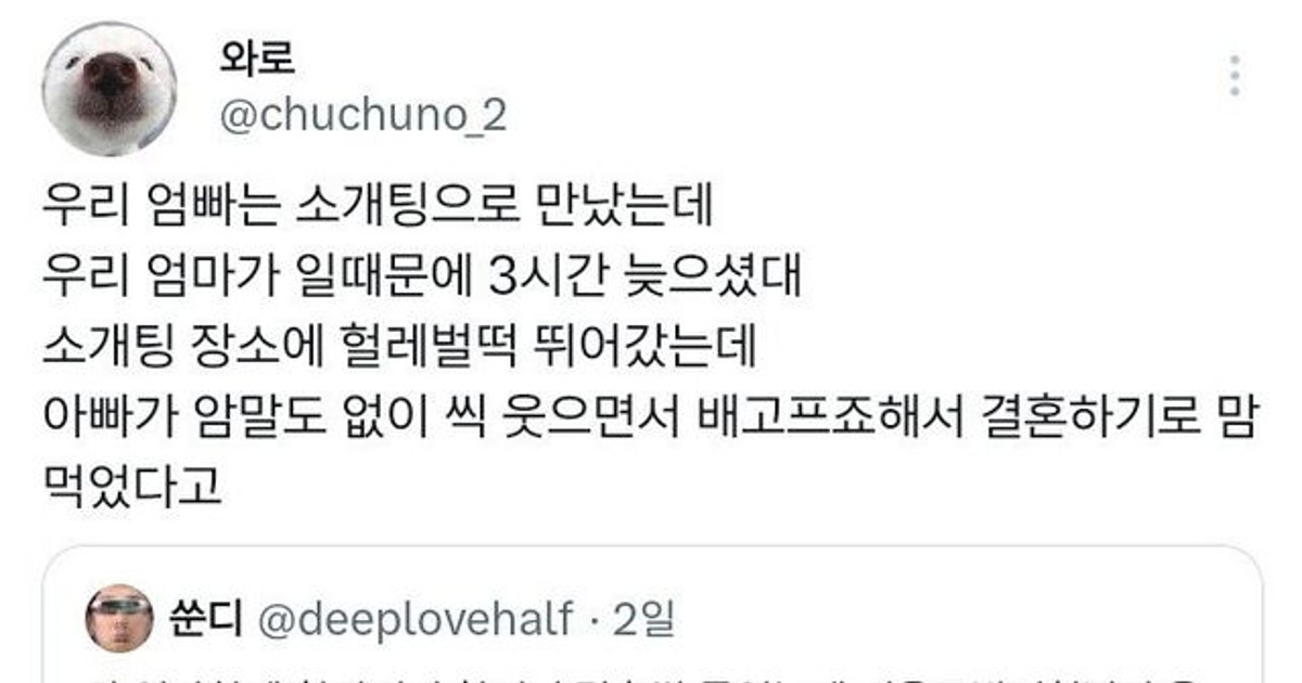 듣다보면 맛있다는 어르신들 결혼 썰