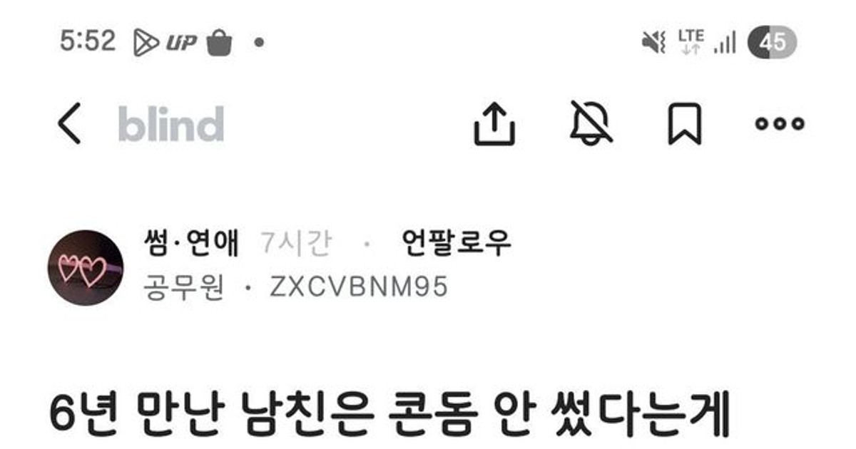 남친한테 쓸데없는 …