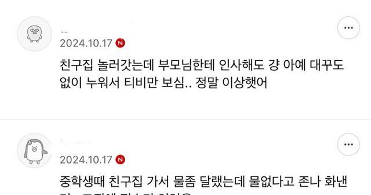친구집 갔다가 겪은…
