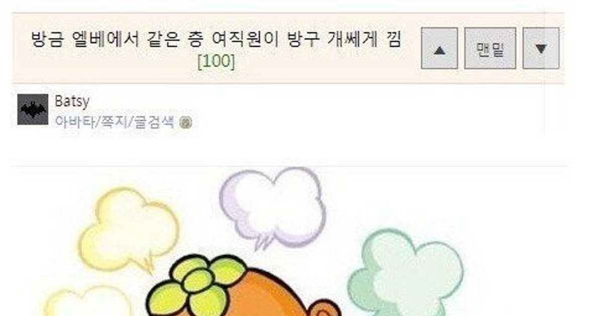 방구를 369 하듯 뀌는 여직원 썰