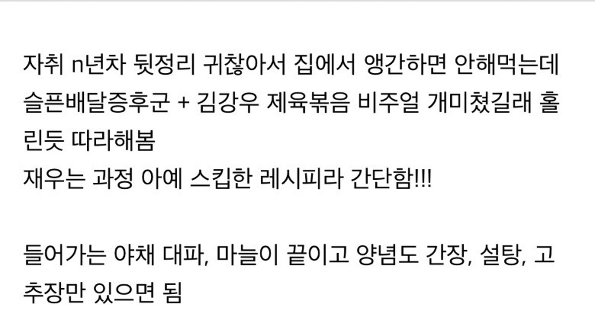 자취생 충격의 제육볶음.jpg