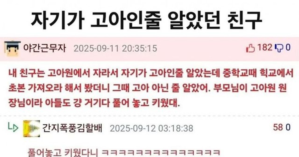 고아원에서 큰 친구