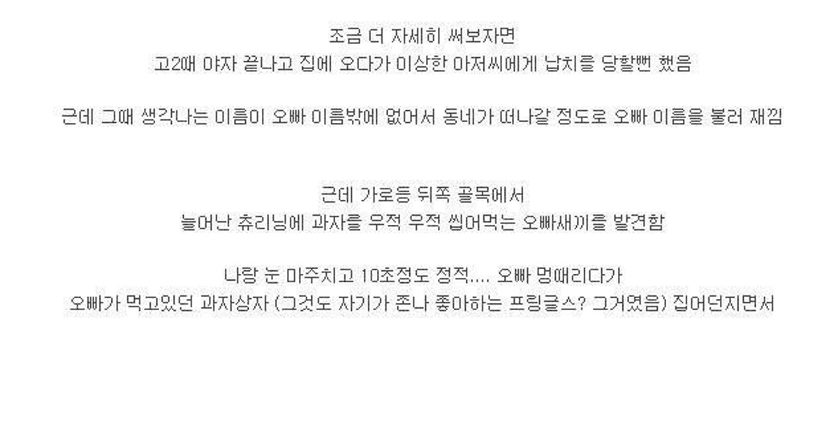 어렸을때 납치당할뻔…