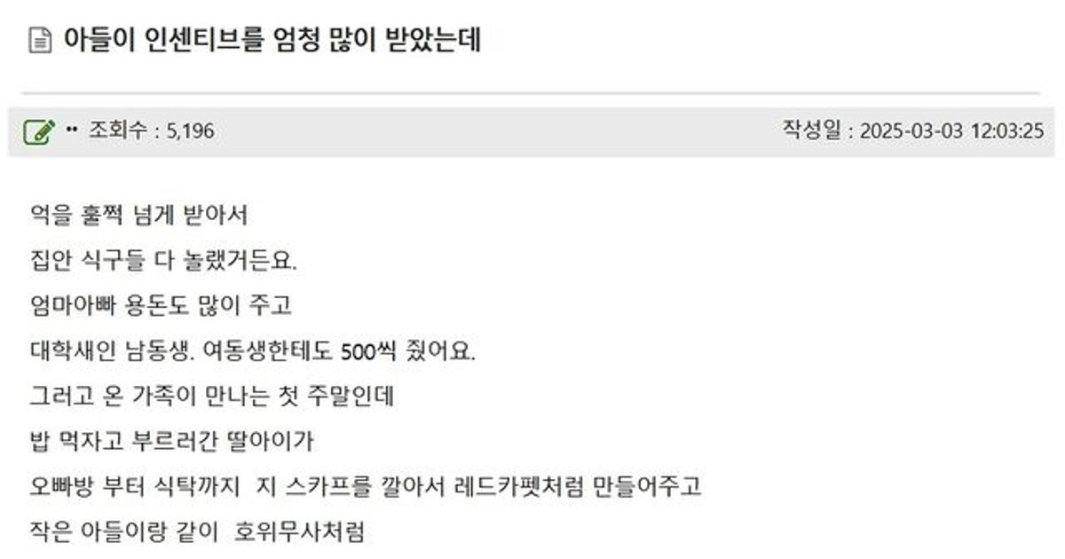 아들이 인센티브를 엄청 많이 받았는데