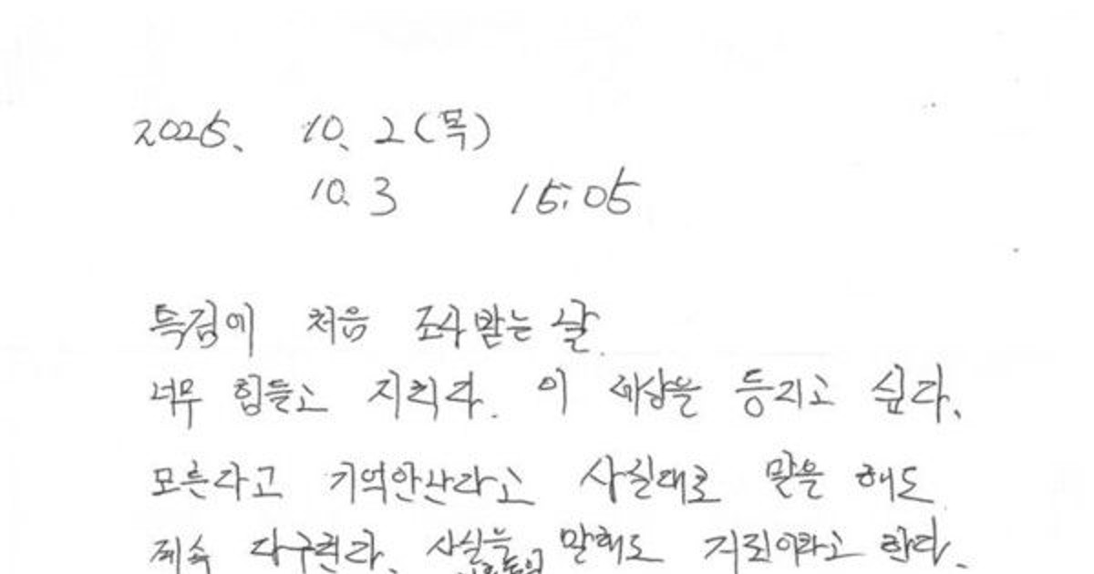 "사실대로 말해도 …